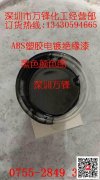ABS塑膠電鍍絕緣漆_塑膠電鍍絕緣漆_塑膠電鍍絕緣漆廠(chǎng)家