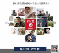 使用水產em菌養殖對蝦有什么作用