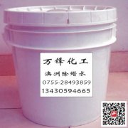 進口除臘水 除蠟水 工業清洗劑 洗滌劑 電鍍清洗劑 水鍍除臘
