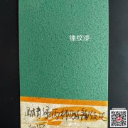 四川成都錘紋漆/桔紋漆-科冠供應廠商