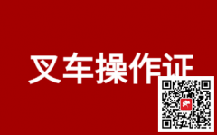 （重慶市城口縣）快開門式壓力容器操作R1如何報名啊