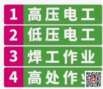 重慶市解放碑-架子工登高架設作業證書上崗就業證/報名多少錢