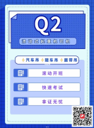 （重慶市開縣）升降機司機Q2報名過關(guān)率高