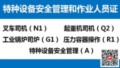 （重慶市開縣）升降機司機Q2報名過關(guān)率高