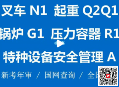 （重慶市**公園）Q2起重機司機考核方式