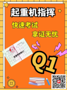 （重慶市江北區）升降機司機Q2培訓多少錢