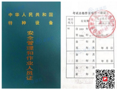 （重慶市酉陽）起重機指揮Q1報名通道