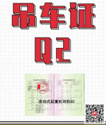 （重慶市梁平縣）Q2起重機司機報名通道