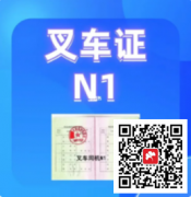（重慶市渝北區）橋式起重司機一個月拿證