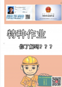 （重慶市渝中區(qū)）安監(jiān)局焊接與熱切割作業(yè)登高架設(shè)作業(yè)-報名考試