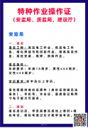 （重慶市石橋鋪）應(yīng)急管理局電工焊接與熱切割技術(shù)高處作業(yè)證書資