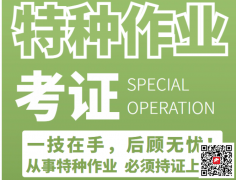 （重慶市北碚區）低壓電工高處作業證書上崗就業證-上崗證報名須