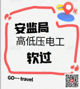 （重慶市秀山）應(yīng)急管理局電工焊接與熱切割技術(shù)證書資格證-怎么