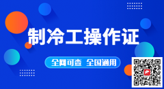 （重慶市大渡口區）安監局焊工焊工證書資格證-報名費用