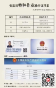 （重慶市武隆區(qū)）應(yīng)急管理局電工高處安裝、維護(hù)、拆除作業(yè)焊接與