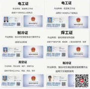 （重慶茶園）安監局電工架子工證書-哪里可以報名