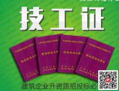 （重慶市長壽區）安監局架子工證書-上崗證年審收費標準