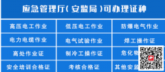 （重慶市江北區）應急管理局電工焊接與熱切割技術高處作業-在那