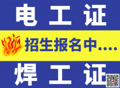 （重慶市石橋鋪）制冷與空調(diào)設(shè)備運(yùn)行操作作業(yè)低壓電工證書資格證
