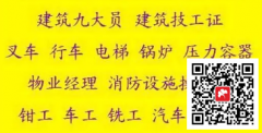 （重慶市巫溪縣）高壓電工架子工證書(shū)上崗就業(yè)證-上崗證怎樣查
