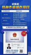 （重慶市石柱）電工高處作業證書資格證-培訓在哪里