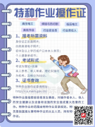 （重慶市兩江新區）高處作業低壓電工證書上崗就業證-正規報名手