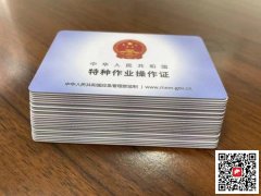 （重慶市2025）安監局電工架子工證書-哪里可以考