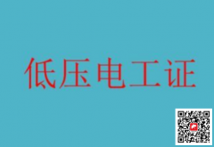 （重慶市北碚區(qū)）安監(jiān)局高處作業(yè)證書上崗就業(yè)證-證書查詢網(wǎng)站