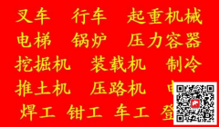 （重慶市秀山）焊工架子工證書-報名通道