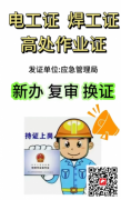 （重慶市魚洞）制冷與空調設備安裝修理作業架子工證書-入網證的
