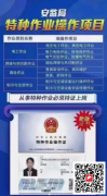 （重慶市大足區(qū)）應(yīng)急管理局電工低壓電工高處作業(yè)-每月考試