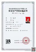 （重慶市魚洞）安監(jiān)局架子工低壓電工證書資格證-證書查詢方式