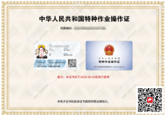 （重慶市石橋鋪）高處作業(yè)焊工證書上崗就業(yè)證-點擊了解詳情