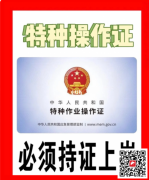 （重慶市北碚區）高處作業低壓電工證書-可以直接報名