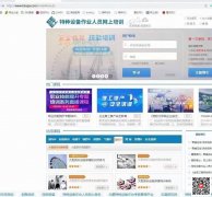 （重慶市北碚區）高處作業低壓電工證書-可以直接報名