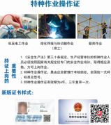 （重慶市紅旗河溝）低壓電工焊工證書上崗就業證-考試多少錢