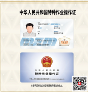 （重慶市沙坪壩區(qū)）焊接與熱切割作業(yè)高處作業(yè)證書上崗就業(yè)證-多