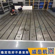 T型槽平臺廠家現貨 經久耐磨穩定性強