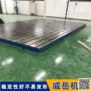 大型對接T型槽平臺 鑄鐵材質可焊接裝配使用