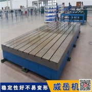 150高度T型槽工作臺 焊接平臺 鉗工用鑄鐵底板