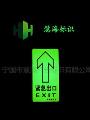 夜光PVC地貼，可粘貼夜光標(biāo)識(shí)，磨砂PVC指示標(biāo)識(shí)