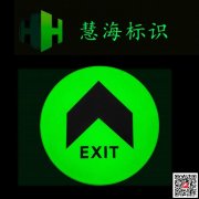 地鐵蓄光玻璃地標,地鐵夜光鋼化玻璃指示,夜光出口指示