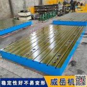 防銹無油電機對托試驗臺底座 風電測試鑄鐵底板 大功率開槽平臺